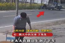 老太太被撞入路边坑 2小伙救人