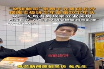 烧饼帅哥曾负债好几万 名下关联7家公司