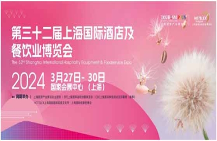 万众瞩目,40万O酒店餐饮大展即将亮相,一站式采购,尽在HOTELEX上海展 万众瞩目,40万O酒店餐饮大展即将亮相,一站式采购,尽在HOTELEX上海展