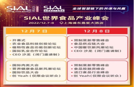 买家品牌云集,SIAL世界食品产业峰会助企业挖掘新增长曲线 买家品牌云集,SIAL世界食品产业峰会助企业挖掘新增长曲线