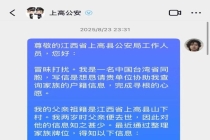 台胞江西成功寻根感谢民警帮助 血脉亲情终团聚