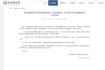 武汉博物馆辟谣不实招聘信息 虚假兼职信息误导公众