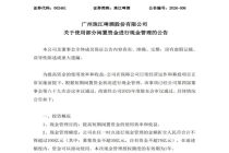 珠江边1杯啤酒撬动1个亿 百亿资金管理计划启动