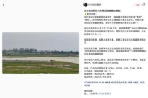 广州白云机场回应第五跑道塌陷传闻 系不实消息