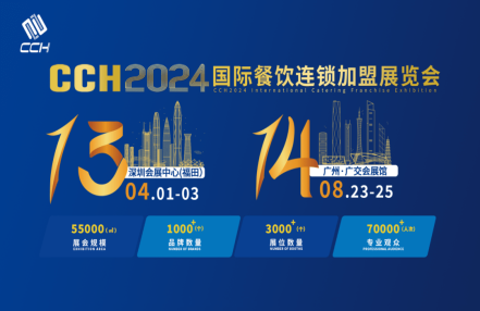2024中国餐饮加盟展-广州餐饮连锁加盟展览会 2024中国餐饮加盟展-广州餐饮连锁加盟展览会