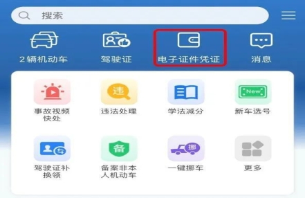 
                    明天起电子行驶证全面推行！如何申领、授权、使用？一文读懂
               