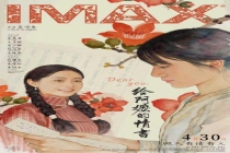 《给阿嬷的情书》将登陆全国IMAX影院 温暖情感力作引发共鸣