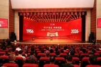 山东理工大学建校70周年高质量发展大会隆重举行
