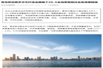 青岛移动联合华为完成千站级 5G-A 智能网络规模升级，覆盖李村、五四广场等