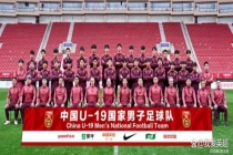 U19国足新一期大名单出炉 备战土伦杯
