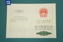 全国首张！“无目的地海上游”出入境通行证在上海签发