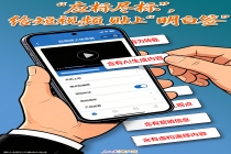 应标尽标”，给短视频贴上“明白签