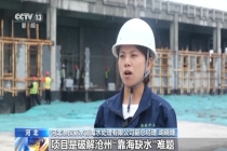 中国海水淡化日产能突破300万吨 沿海用水需求得保障