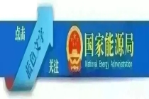 专家解读文章︱多用户绿电直连有序推进 赋能新能源就地消纳与新型能源体系建设