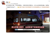 爬山时朋友被救护车拉走 杨迪回应 登山需谨慎量力而行