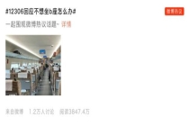 高铁B座为何成了“三等座” 边界感与舒适度引发热议