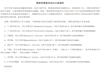 国家禁毒委员会办公室发布通告 防范八种化学品流失用于制毒风险