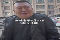38岁网红脑出血离世好友发声！