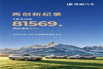 月销8万新王杀到，新势力谁最慌？零跑销量破纪录