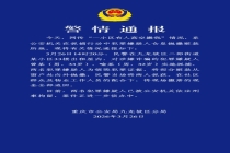 重庆一小区有人高空撒钱 警方抓捕诈骗嫌疑人