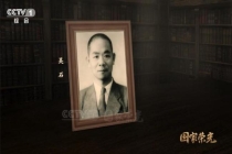 吴石将军绝笔信曝光 隐蔽战线英雄遗言