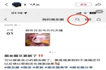 微信灰测朋友圈搜索功能 新图标助快速定位