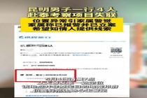 多名中国男子赴泰后失联家属发声 疑遭控制求助警方