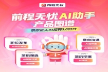 AI 招聘能解决哪些问题？前程无忧：让 HR 告别招聘困境