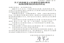 南通支云球员阮杨被停赛三场 因暴力行为受罚