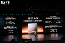 比亚迪发布中国首款4nm智驾芯片 开启规模化量产