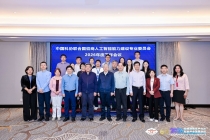 中国科协联合国咨商人工智能能力建设专业委员会2026年度工作会议暨成立大会召开