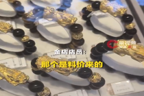金价大跌没人扫货了 金店店员称按九百多的价格宁愿不卖