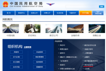 中国民航局低空安全司正式亮相 统筹低空安全与发展