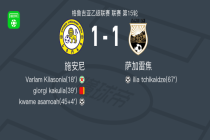 施安尼1-1萨加雷焦，kwame asamoah打破僵局，ilia tchikaidze扳平