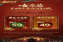 盛世天下女帝篇 6月9日发售定档