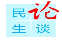 以办学底线 筑牢教育公平之基