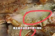 网友实测葱汁腌鸭腿烤制 内部变绿是怎么回事
