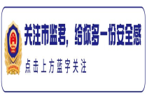 严查校外培训“霸王条款”，守护儿童消费权益！速看“六一”消费警示→