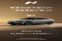 乐道沈斐总结焕新款 L60 汽车六大维度升级关键信息，称智驾进入第一梯队