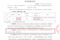 60节火车皮玉米“不翼而飞” 三重验证下的谜团
