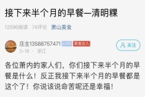 浙江人的老式早餐 清明粿的味道延续