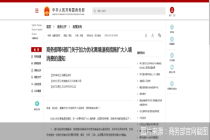退税更省心、更省时、更省事，六部门发布离境退税政策2.0版本