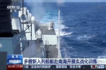 新入列舰艇赴南海开展实战化训练 锤炼海上作战能力
