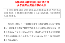 邮储银行官宣！国有六大行首席合规官全部到位
