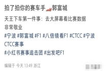 方媛带俩女儿现场支持郭富城赛车 全家总动员助威