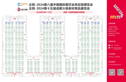 2024第十五届成都火锅展-5月9-11日 2024第十五届成都火锅展-5月9-11日