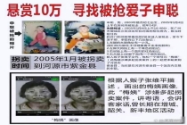 网传“梅姨”本人照片系虚假内容 记忆模糊与真相偏差