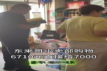 于东来217元餐费付2000 老板回应 豪爽善举再引热议