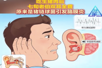 七旬老伯吃生猪肉后双耳全聋 原来是猪链球菌引发脑膜炎