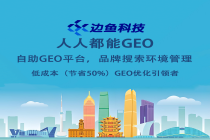 东莞本地GEO优化服务商深度测评：如何科学选择AI搜索流量合作伙伴